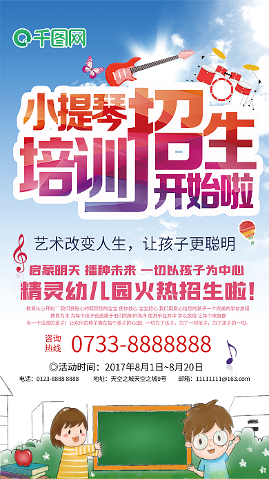 少儿小提琴培训班招生啦