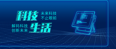 原创蓝绿色智能电子产品发布会科技背景