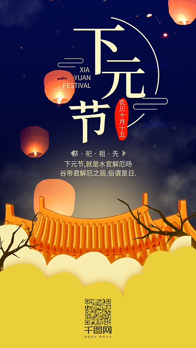 中国传统十月十五下元节手机用图