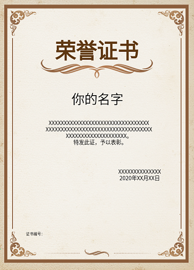 欧式边框荣誉证书