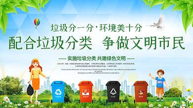 大气创建文明城市垃圾分类展板宣传栏