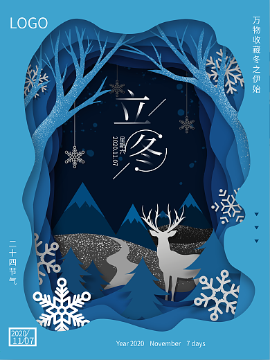 原创剪纸叠加雪花立冬海报