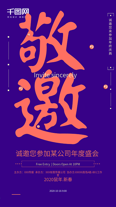 2019年大气时尚简约企业年会邀请函海报