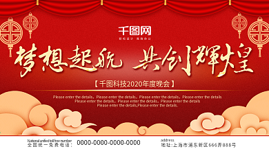2018年终团年晚会企业年会背景展板