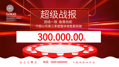 红色喜庆流光超级战报海报