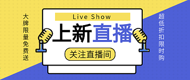 蓝色插画上新直播间淘宝banner