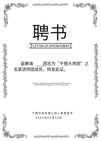 花纹边框花边聘书证书
