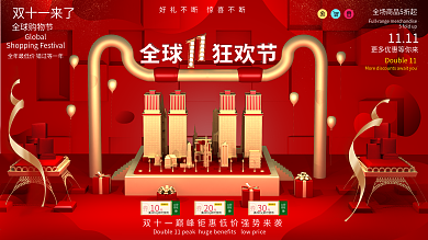 原创C4D全球双十一狂欢海报