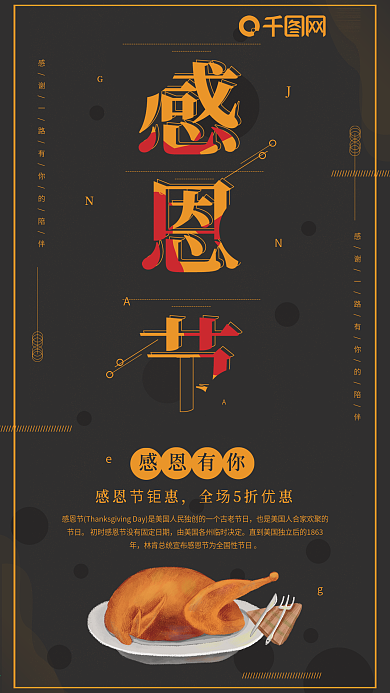 感谢陪伴感恩节火鸡手机用图