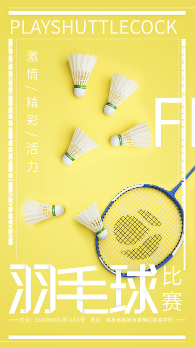 黄色清新简约风羽毛球比赛海报