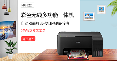 办公用品打印机海报模板