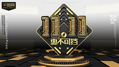 黑金风格C4D双十一惠不可挡促销展板