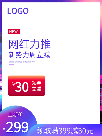 新势力周酷炫风男女装主图psd