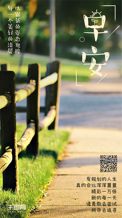 早安你好温馨阳光唯美手机海报