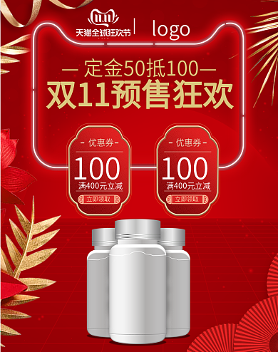 双11预售喜庆保健品虫草燕窝banner