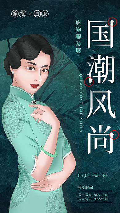 原创插画国潮名媛旗袍复古海报