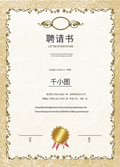 企业聘书和荣誉证书矢量素材