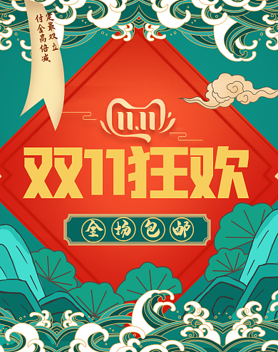 国潮复古绿色中国风食品双十一海报