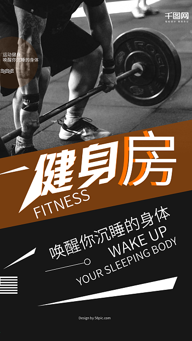 简约运动健身健身房海报