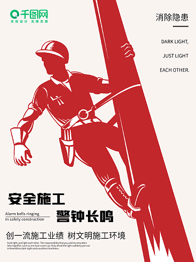 质量月红色剪影工人安全施工海报