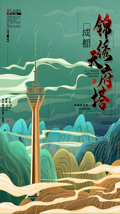 手绘城市地标成都锦绣天府塔促销海报