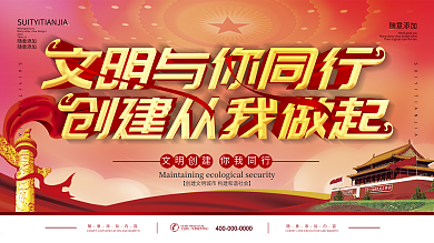 文明城市创建广告牌图片