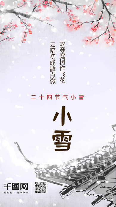 原创手绘小雪海报