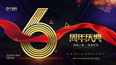 高端大气金属质感字周年庆典展板