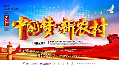 C4D唯美大气党建中国梦新农村中国梦展板