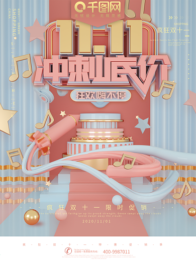 粉色浪漫双十一上新海报
