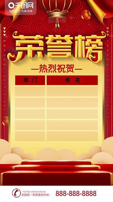 荣誉榜图片