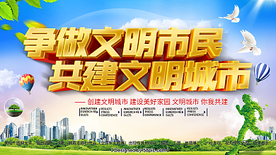 文明城市宣传海报展板C4D精品渲染艺术字