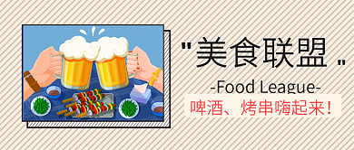 美食烧烤公众号封面
