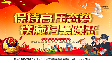 重拳出击扫黑除恶展板