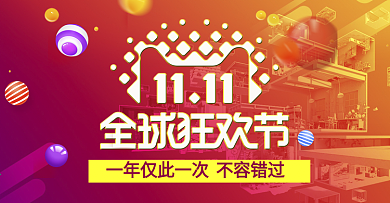 红黄渐变电器双11淘宝电商banner