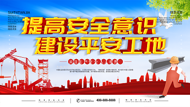 工地安全标语设计