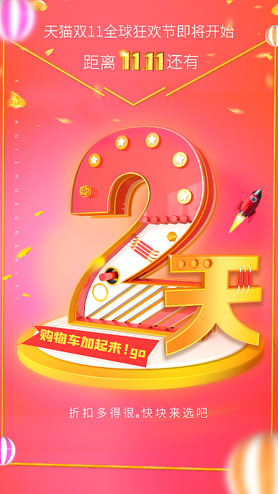 C4D精品渲染红色双十一倒计时促销海报