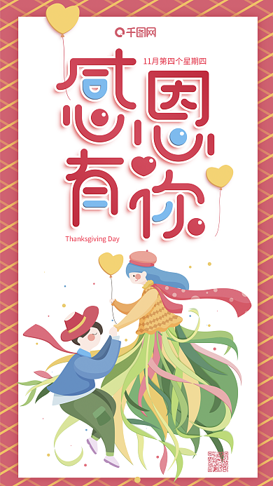 原创插画感恩节感恩有你红色手机用图