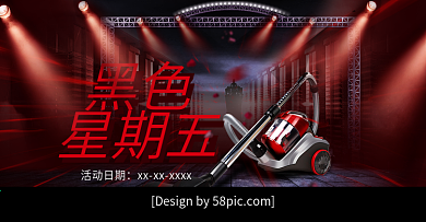 黑色星期五电器吸尘器海报banner