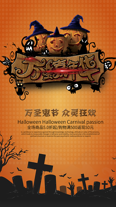 万圣节嘉年华节日创意促销海报