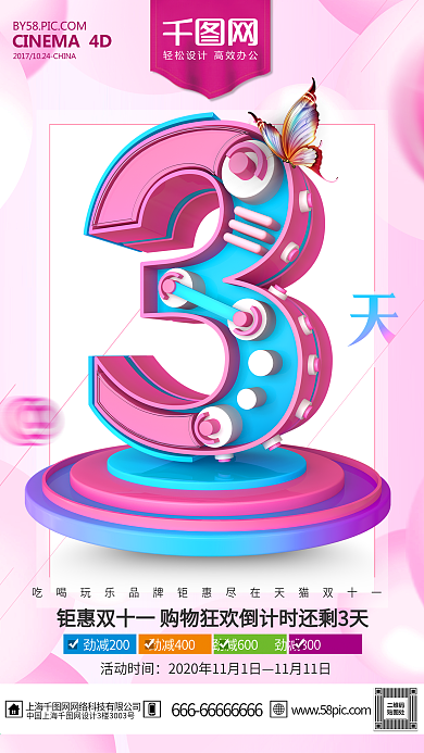 C4D精品渲染唯美炫彩倒计时开幕时海报