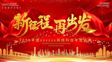 红色大气企业年会展板
