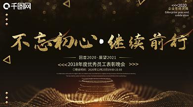 简约黑色大气企业年会展板设计PSD模板