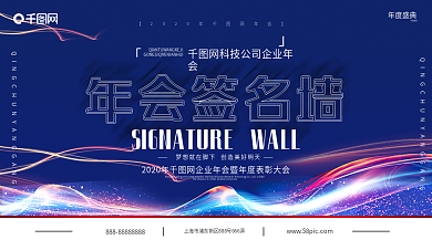 炫彩商务科技企业年会表彰签名墙展板背景
