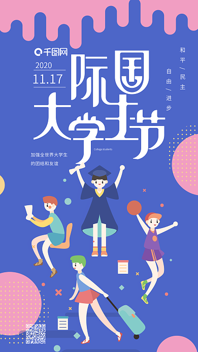 原创插画蓝色国际大学生节简约学生手机用图