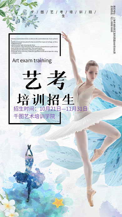 艺术大气秋季艺考招生海报设计