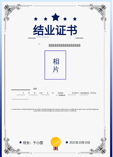 结业证书图片