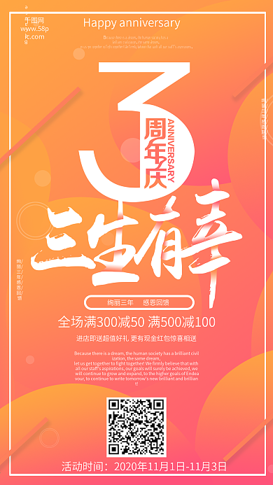 渐变多彩三周年周年庆活动促销海报