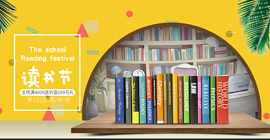 学校读书日书籍促销海报banner