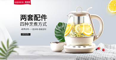 电器焕新季简约电器家电养生壶banner